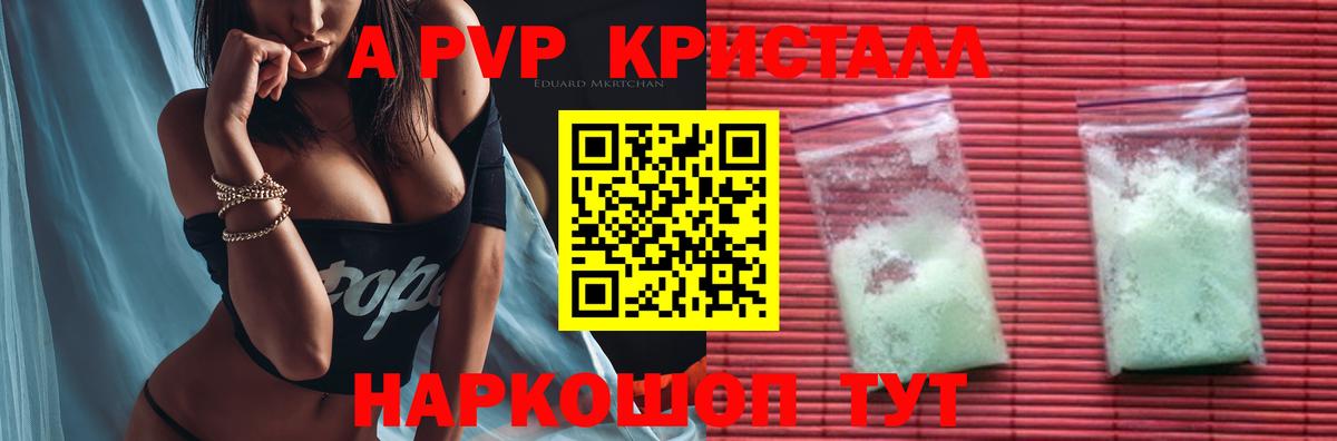 Альфа ПВП кристаллы Наро-Фоминск