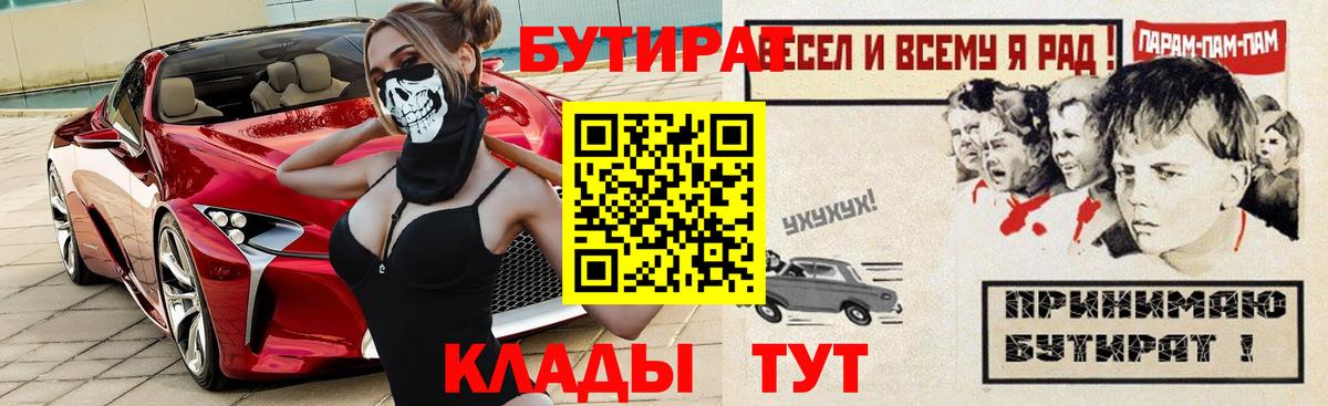 Бутират BDO Наро-Фоминск