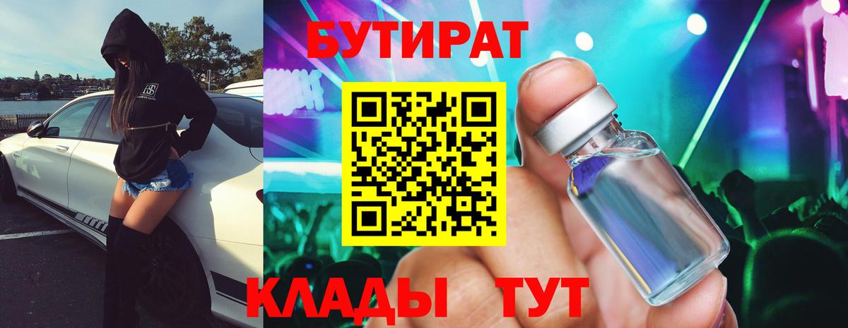 Бутират Butirat  Вход с VPN  Наро-Фоминск 