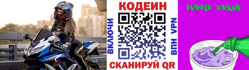 Кодеин напиток Lean (лин)  Наро-Фоминск 
