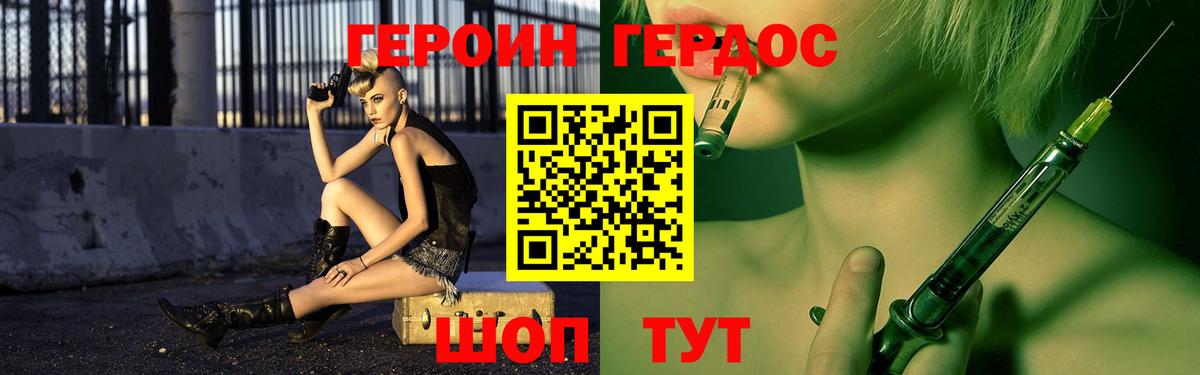 Героин белый Наро-Фоминск