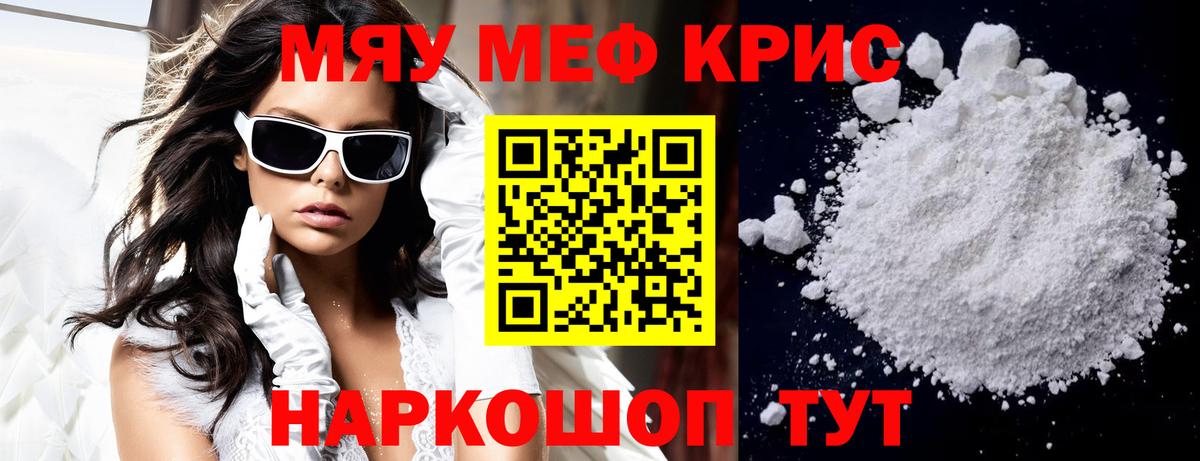 Мефедрон мука Наро-Фоминск