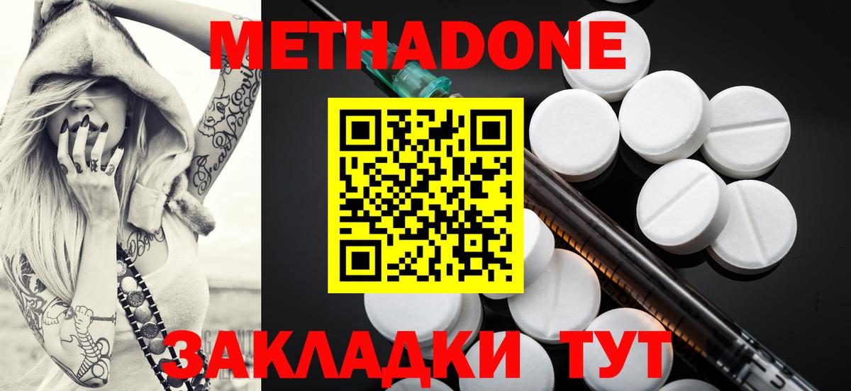 Метадон methadone  МЕТАДОН кристалл  сайты даркнета какой сайт  Вход с VPN  Наро-Фоминск 