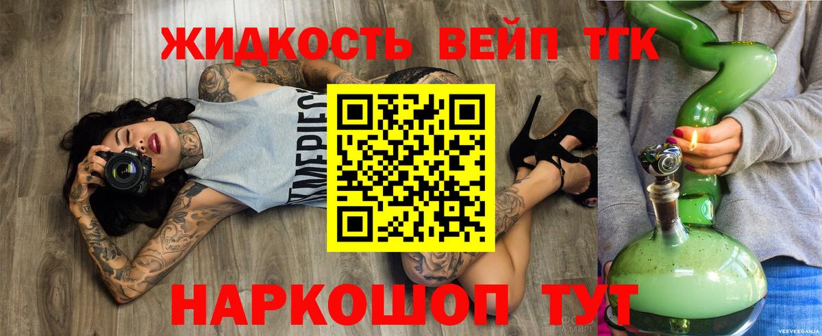 Наро-Фоминск  цены   Дистиллят ТГК вейп  Вход с VPN  Дистиллят ТГК концентрат 